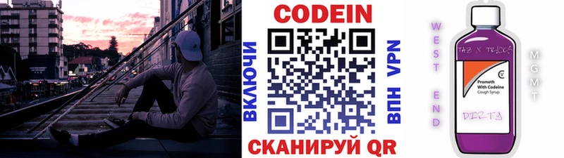 Кодеиновый сироп Lean напиток Lean (лин) Шиханы